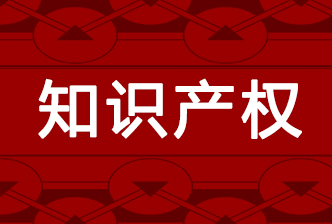 福建省福州市打擊惡意申請代理　規范商標注冊行為